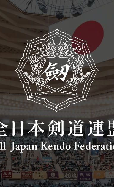 2026 All Japan Kendo Championships (Zen Nippon Kendo Senshuken Taikai)